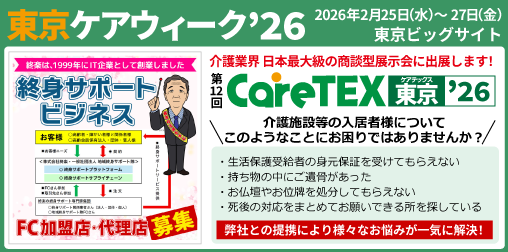 CareTEX東京26に出展します