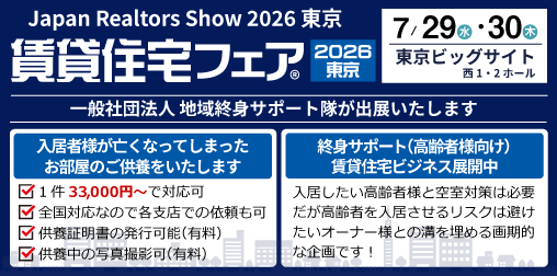 Japan Realtors Show 2026 東京に出展します